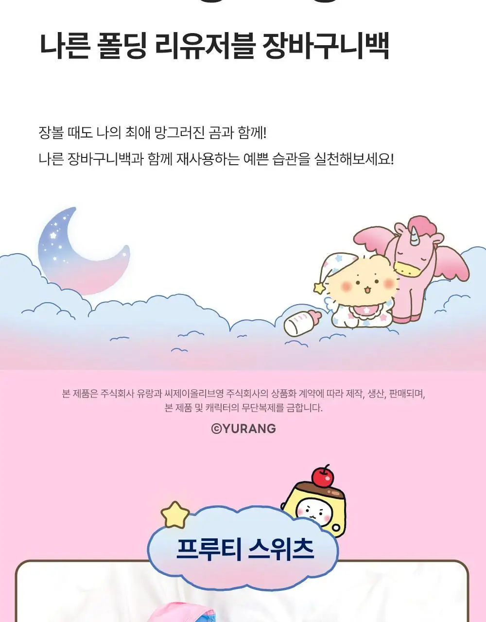 [망곰콜라보] 나른 리유저블 폴딩 장바구니백 10종 택 1 상세페이지 3